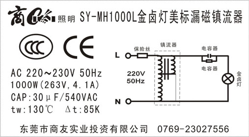 美標漏磁鎮(zhèn)流器(集魚燈專用)